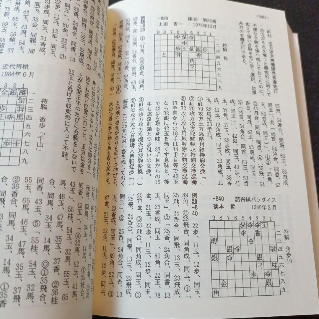 詰将棋工学母艦 信田弘