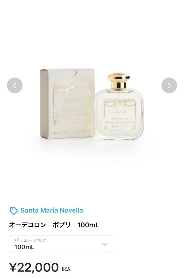 Santa Maria Novella ポプリ 100ml