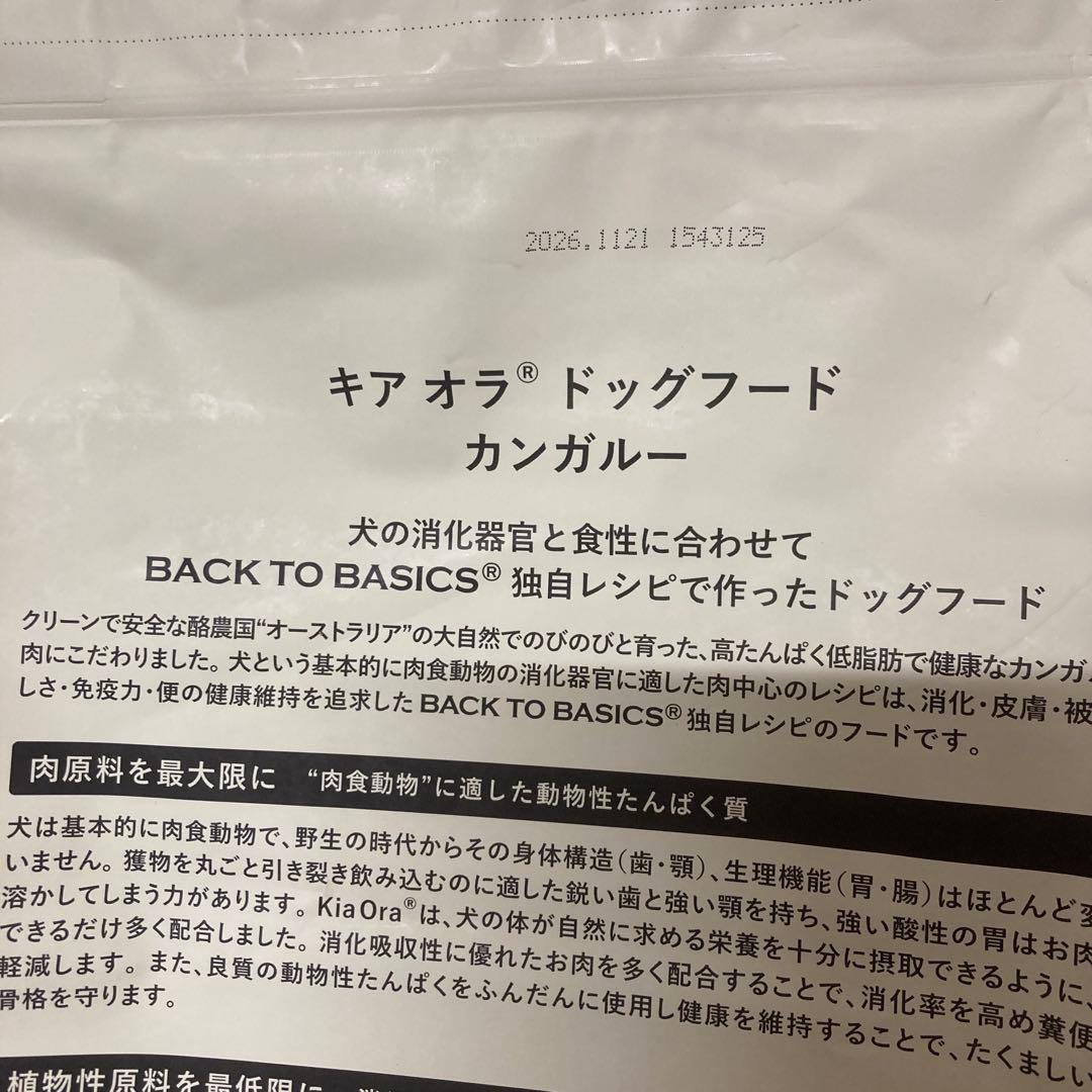 Kia Ora（キア オラ）　ドッグフード　カンガルー　4.5kg