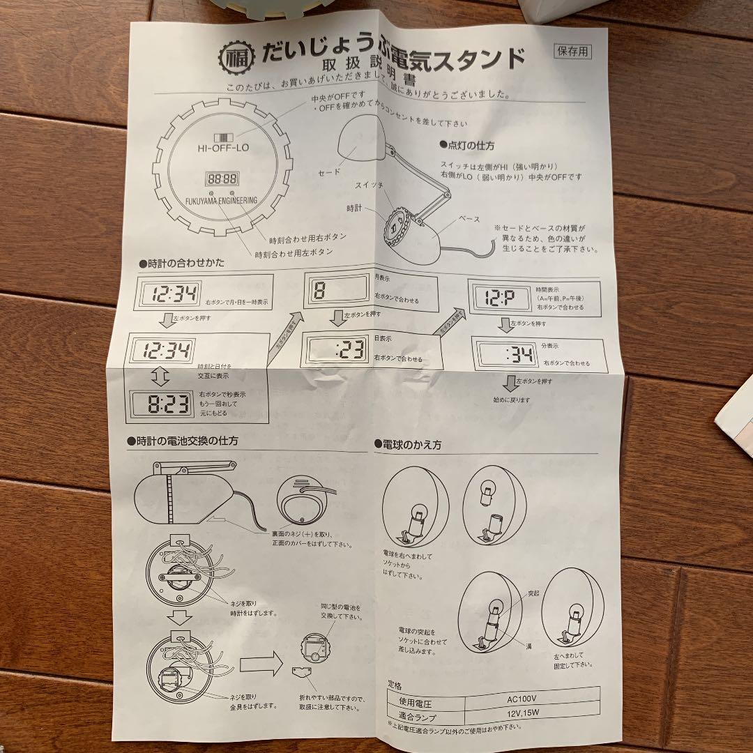 福山エンジニアリングだいじょうぶ電気スタンド