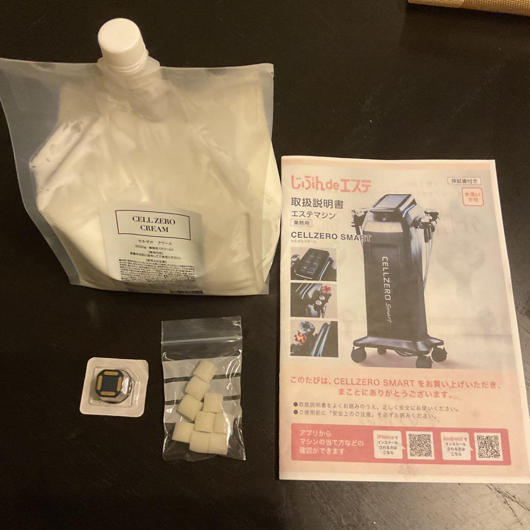 美品　セルゼロスマート　エステマシン　じぶんdeエステ　業績用キャビテーション