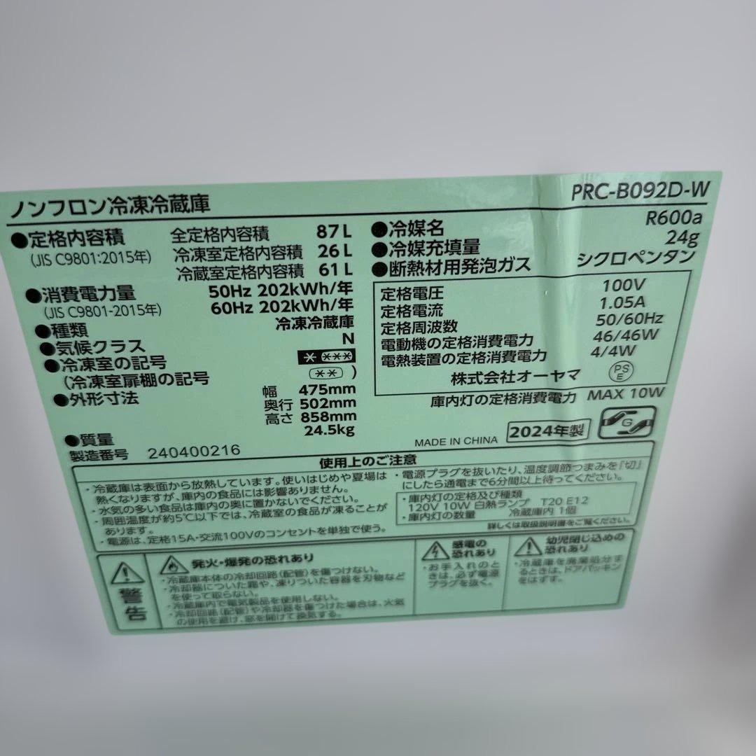 名古屋近郊限定　2024年 アイリスオーヤマ　冷蔵庫　87L