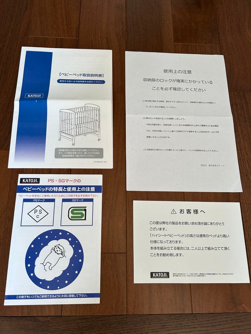 【美品】KATOJI ハイシートベビーベッド　連休限定値下げ！早い者勝ち！