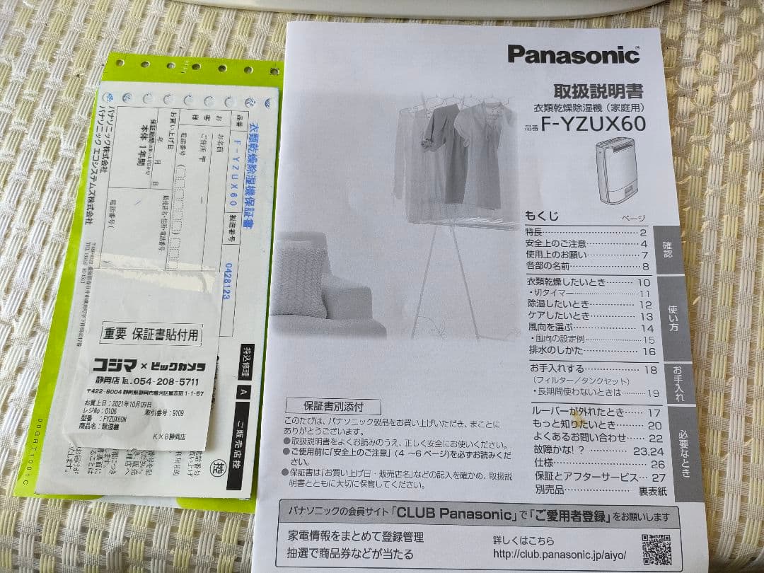 ●美品・箱説保証書付Panasonic衣類乾燥除湿機F-YZUX60-Nナノイー