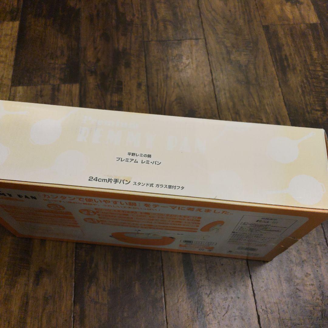 未使用品 Premium プレミアム REMMY PAN レミ・パン　24cm