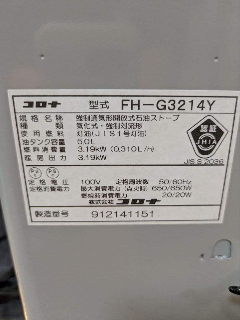 CORONA 石油ファンヒーター/箱付き/可動品