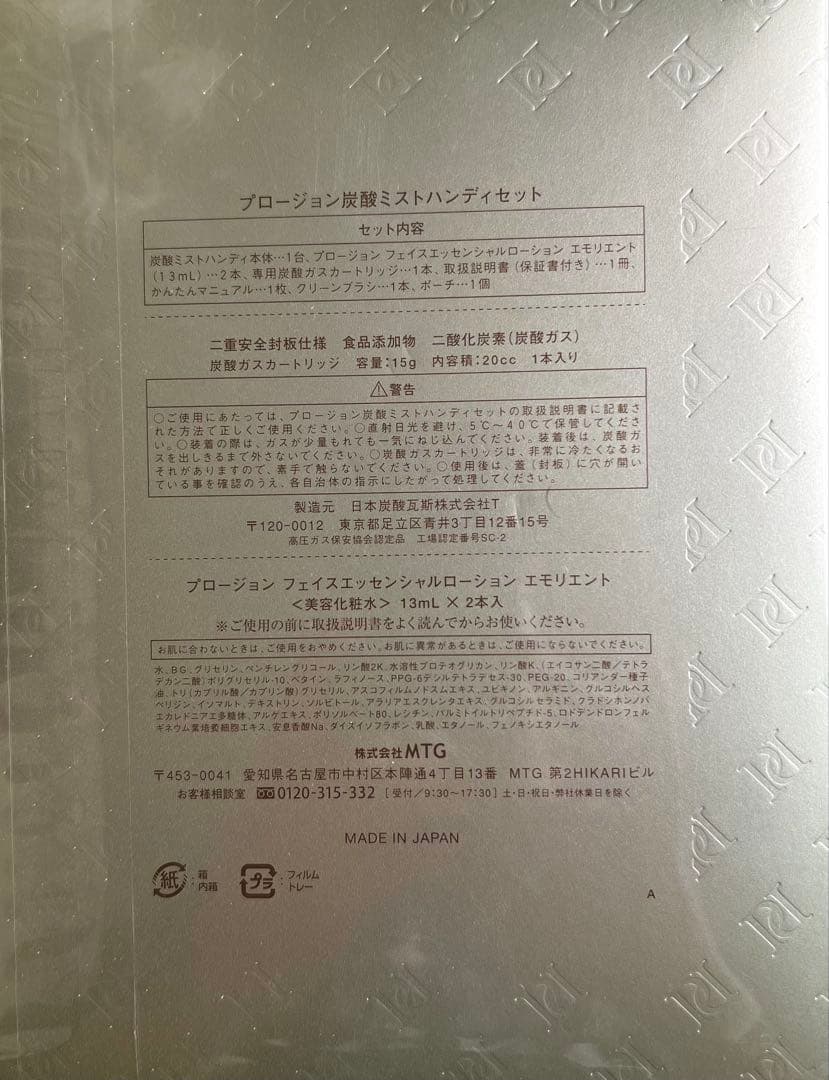 MTG プロージョン 炭酸ミスト ハンディセット