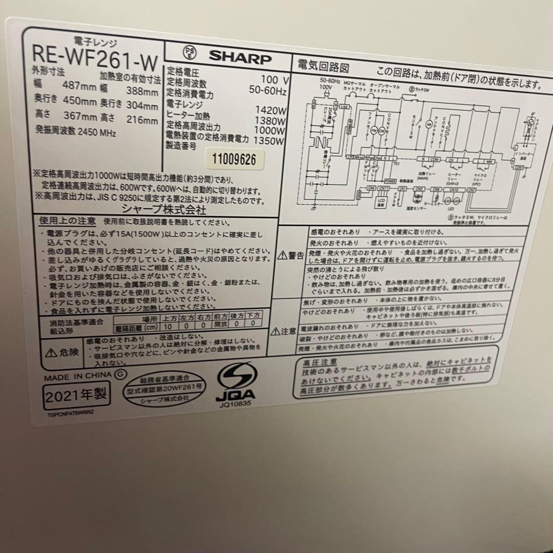 SHARP 過熱水蒸気　オーブンレンジ 2段調理　RE-WF261 26L