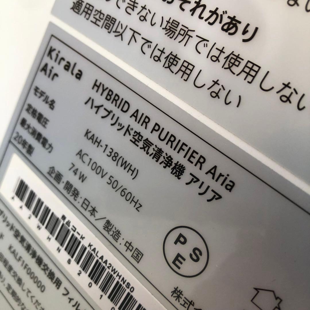 Kirala アリア　ハイブリッド空気清浄機 KAH-138
