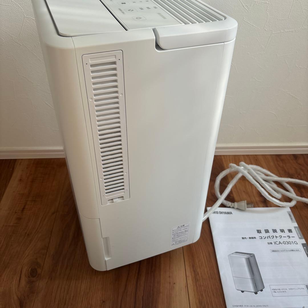 IRIS OHYAMA ICA-0301G コンパクトクーラー