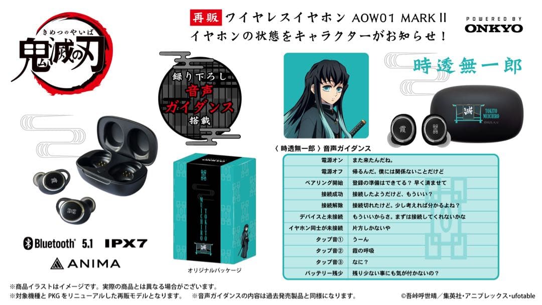 ONKYO TRUE WIRELESS EARPHONE 時透無一郎