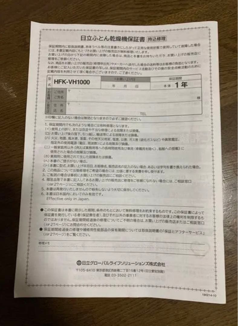 日立ふとん乾燥機　HITACHI HFK-VH1000(S)