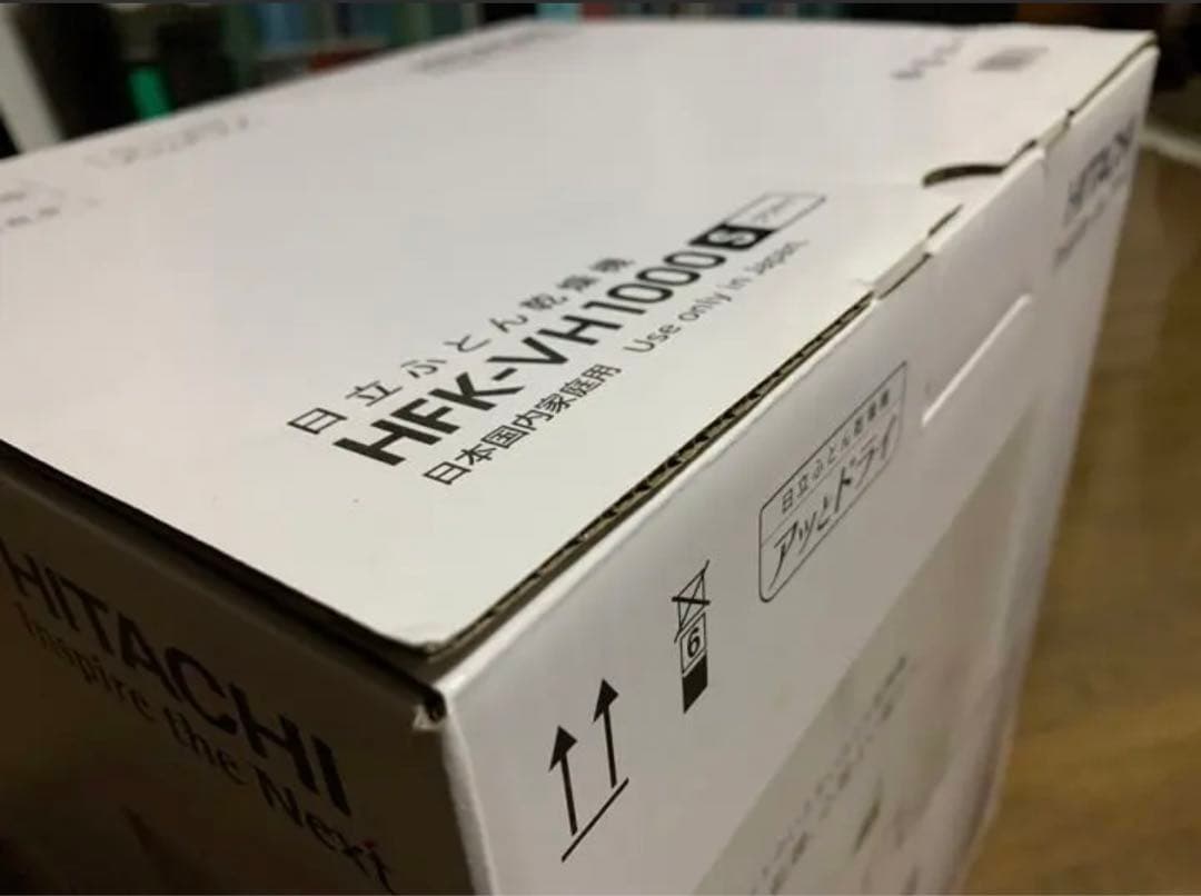 日立ふとん乾燥機　HITACHI HFK-VH1000(S)