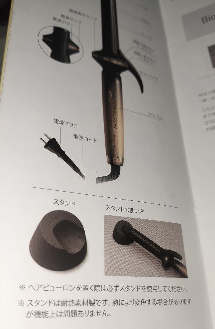 バイオプログラミング ヘアビューロン 4D プラス