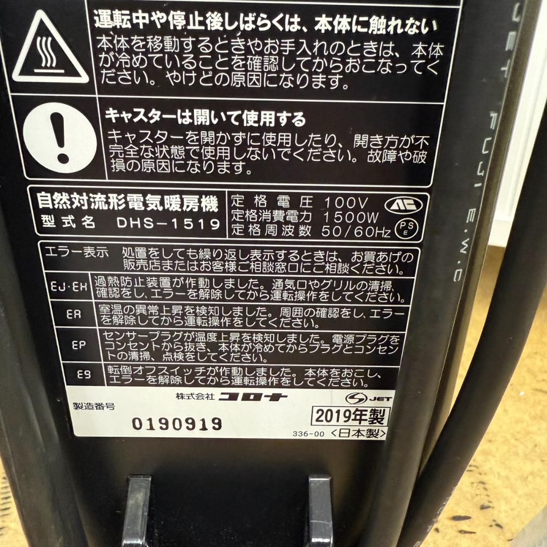 ★コロナ　オイルレスヒーター　ノイルヒート　DHS-1519　リモコン欠品