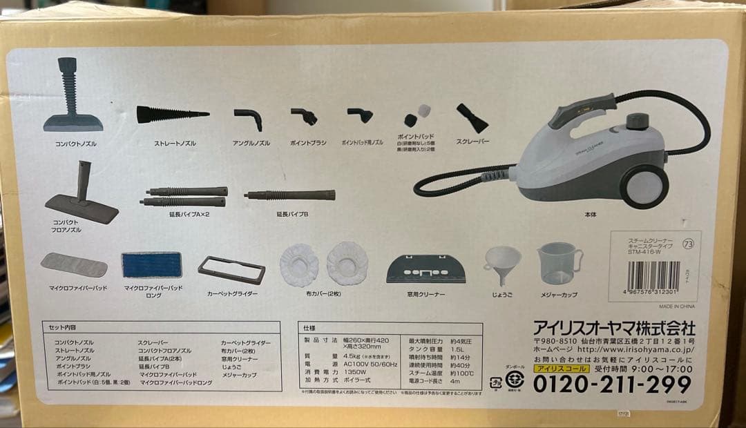 スチームクリーナー　キャニスタータイプ　STM-416-W アイリスオーヤマ