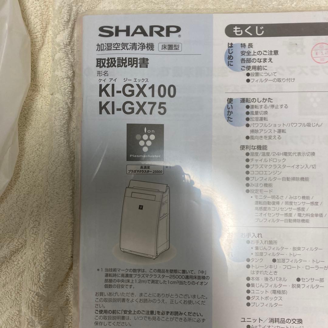 加湿空気洗浄機(シャープkI-ＧX100)
