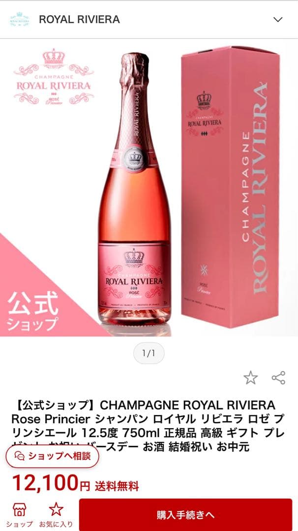シャンパン ロイヤル リビエラ ロゼ プリンシエール 14本