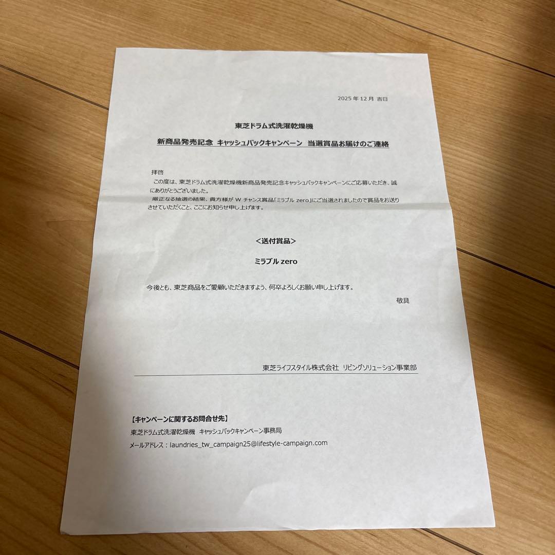 東芝 ミラブルzero 新品　未使用