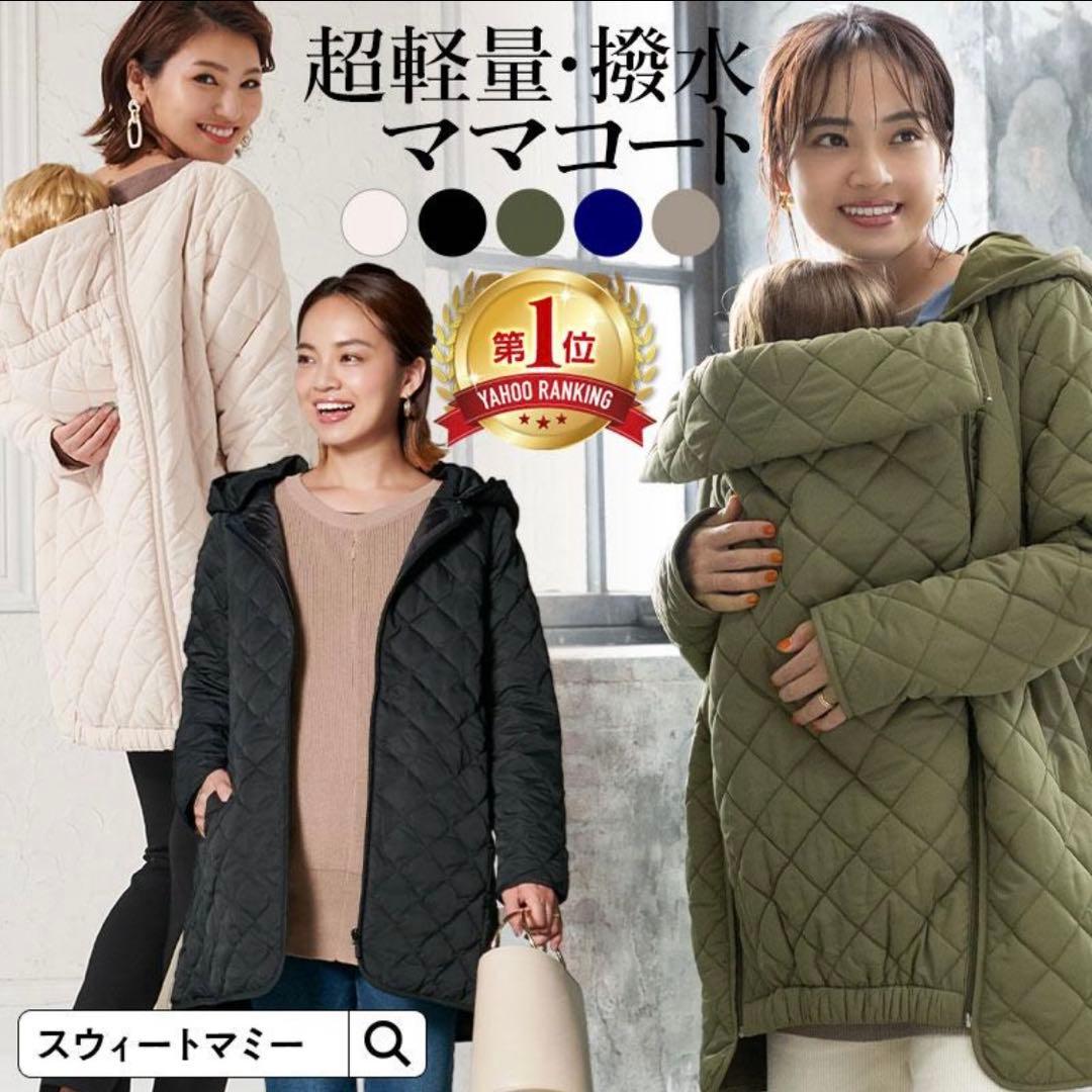 スウィートマミー ママコート 3way 抱っこ おんぶ キルティング カーキ L
