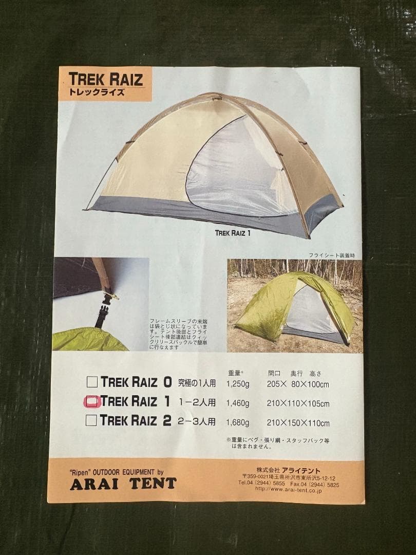 なつアライテント トレックライズ1 TREK RAIZ 1 グランドシート