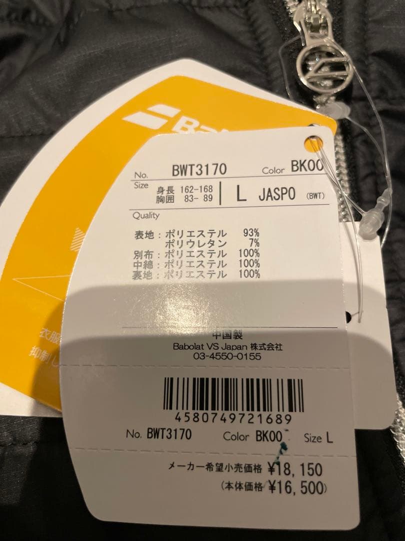 バボラ テニス 防風 保温 中綿 ウインドブレーカー サイズL 新品タグ付