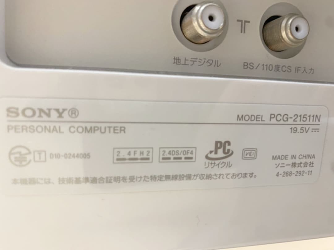 SONY VAIO 液晶一体型 パソコン Corei5 PCG-21511N