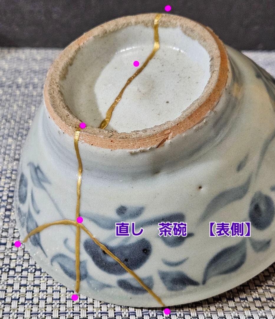 中国古陶磁器　明代 明朝　青華　古染付　 呉須　草花文様　茶碗　茶道具　茶器