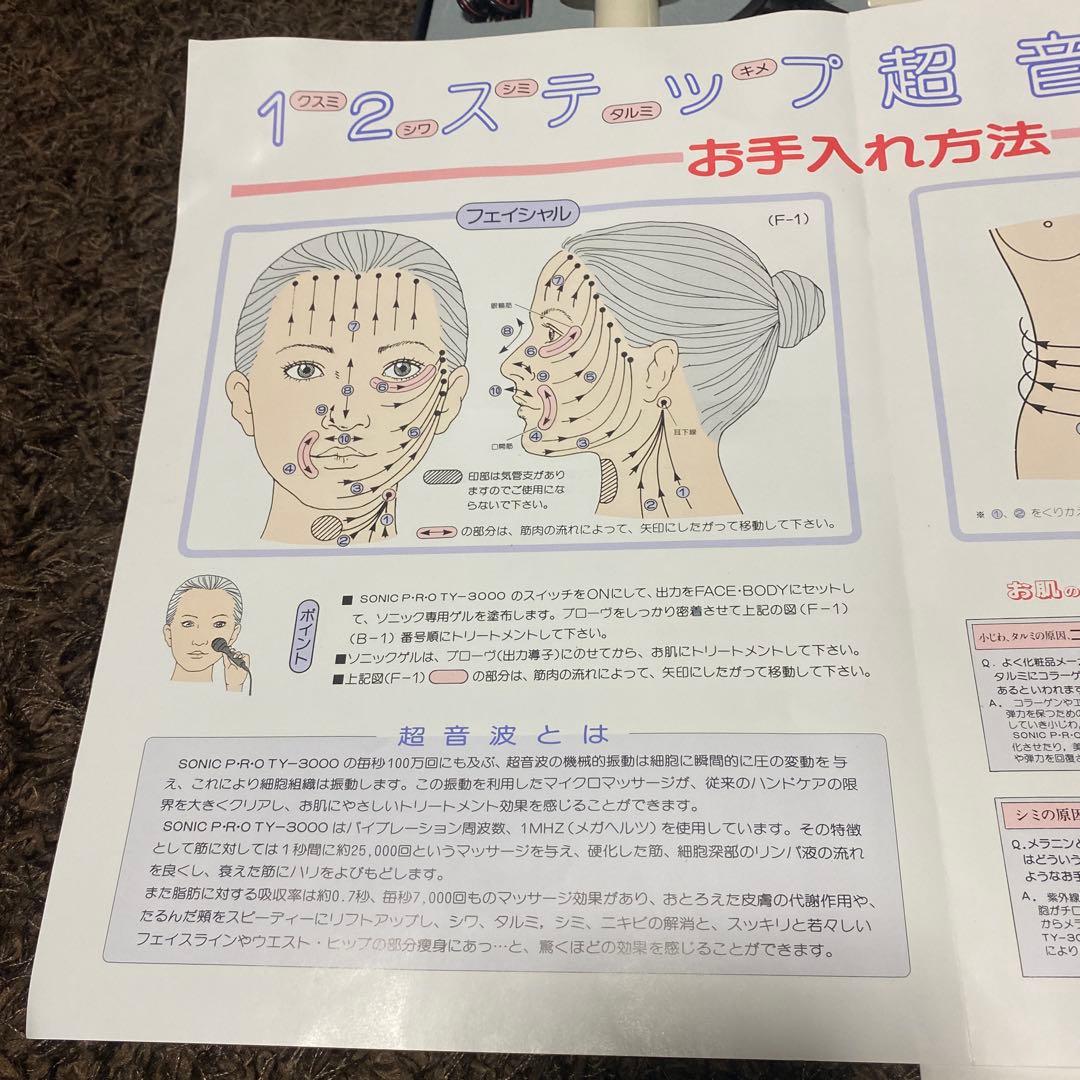 値下げ中【送料無料】 超音波美顔器ボディSONIC P.R.O TY-3000