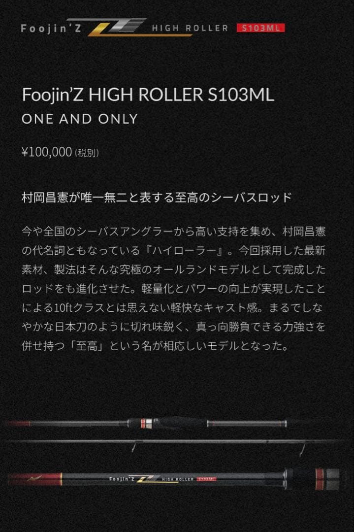 ロッド APIA 6th Foojin'Z HIGH ROLLER S103ML