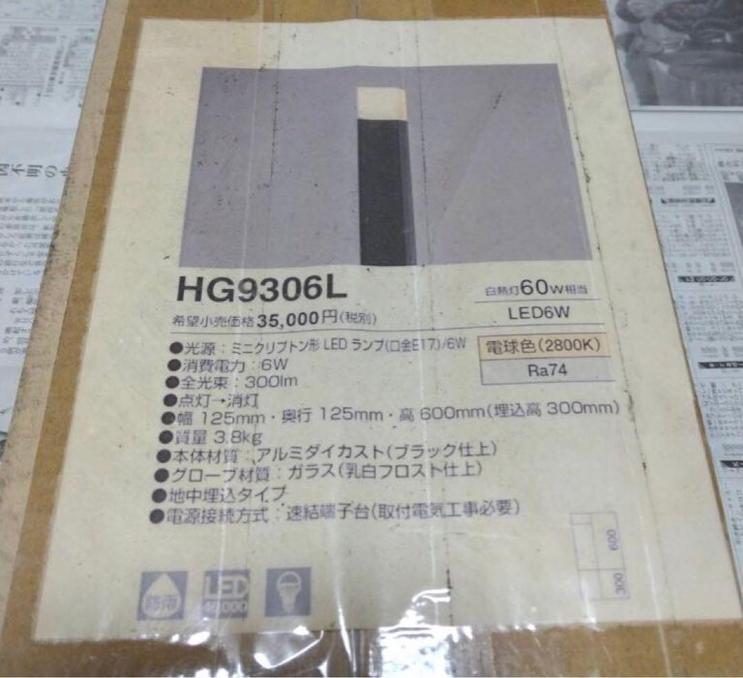 AGLED HG9306L LEDガーデンライト