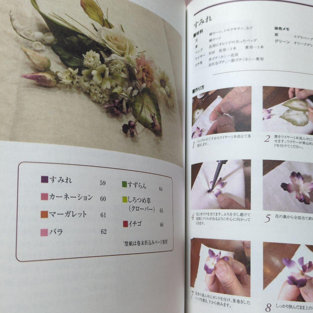 Fioletta's Flowers~布のお花とアンティークに囲まれて~田崎明美