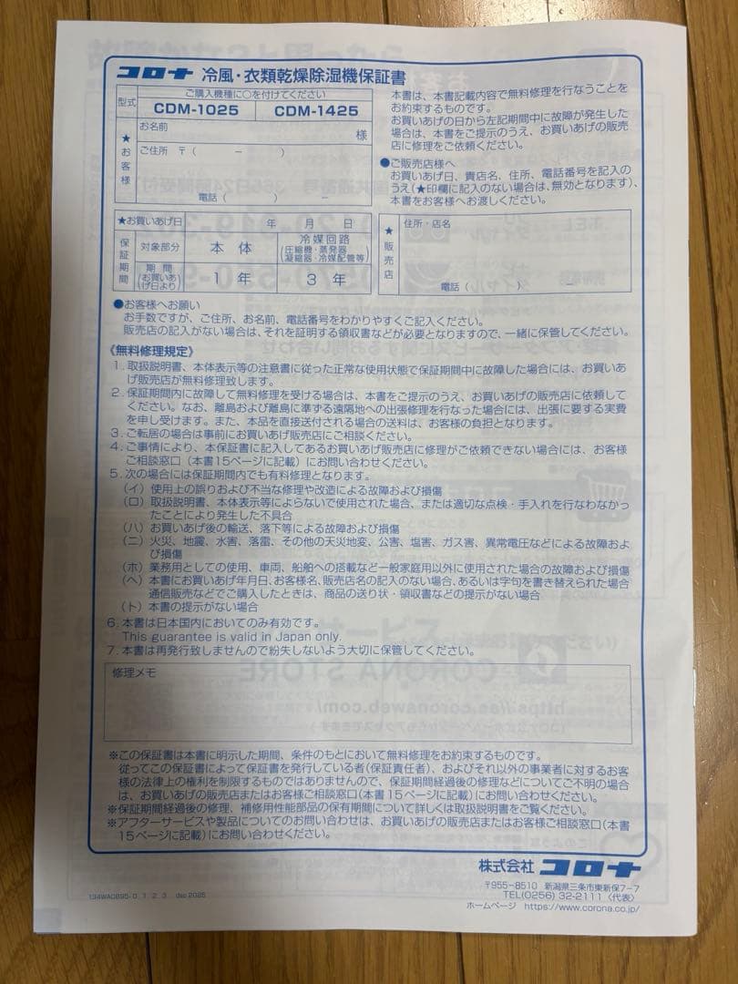 【美品】CORONA 冷風・衣類乾燥 除湿機(CDM-1025) スカイブルー