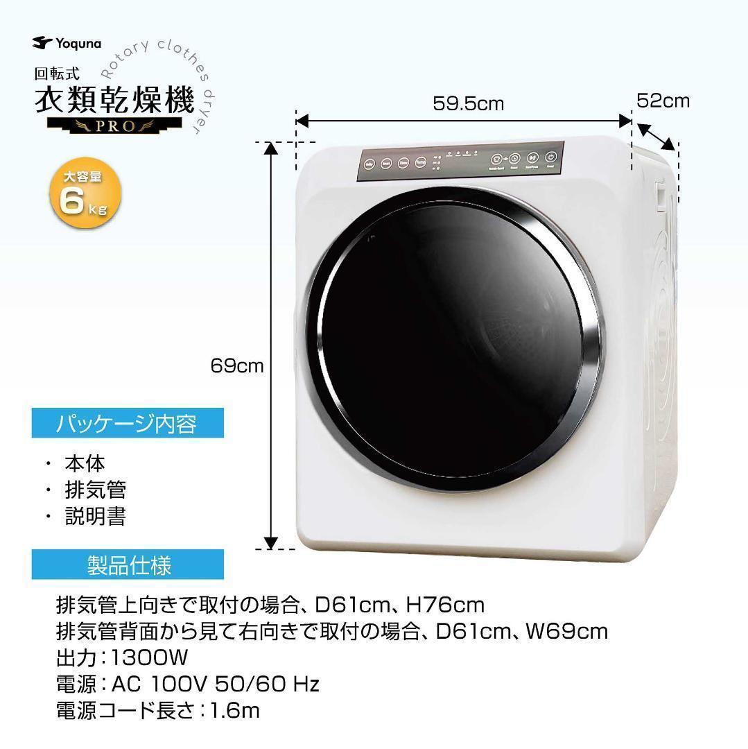 Yoquna 乾燥機 6kg pro UV照射 除菌機能 チャイルドロック 34