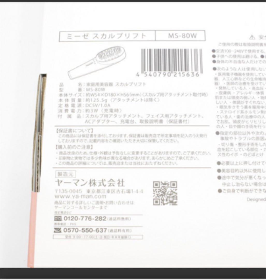 ヤーマン ミーゼ スカルプリフト ヘッドスパ ミーゼ 頭皮リフトブラシ