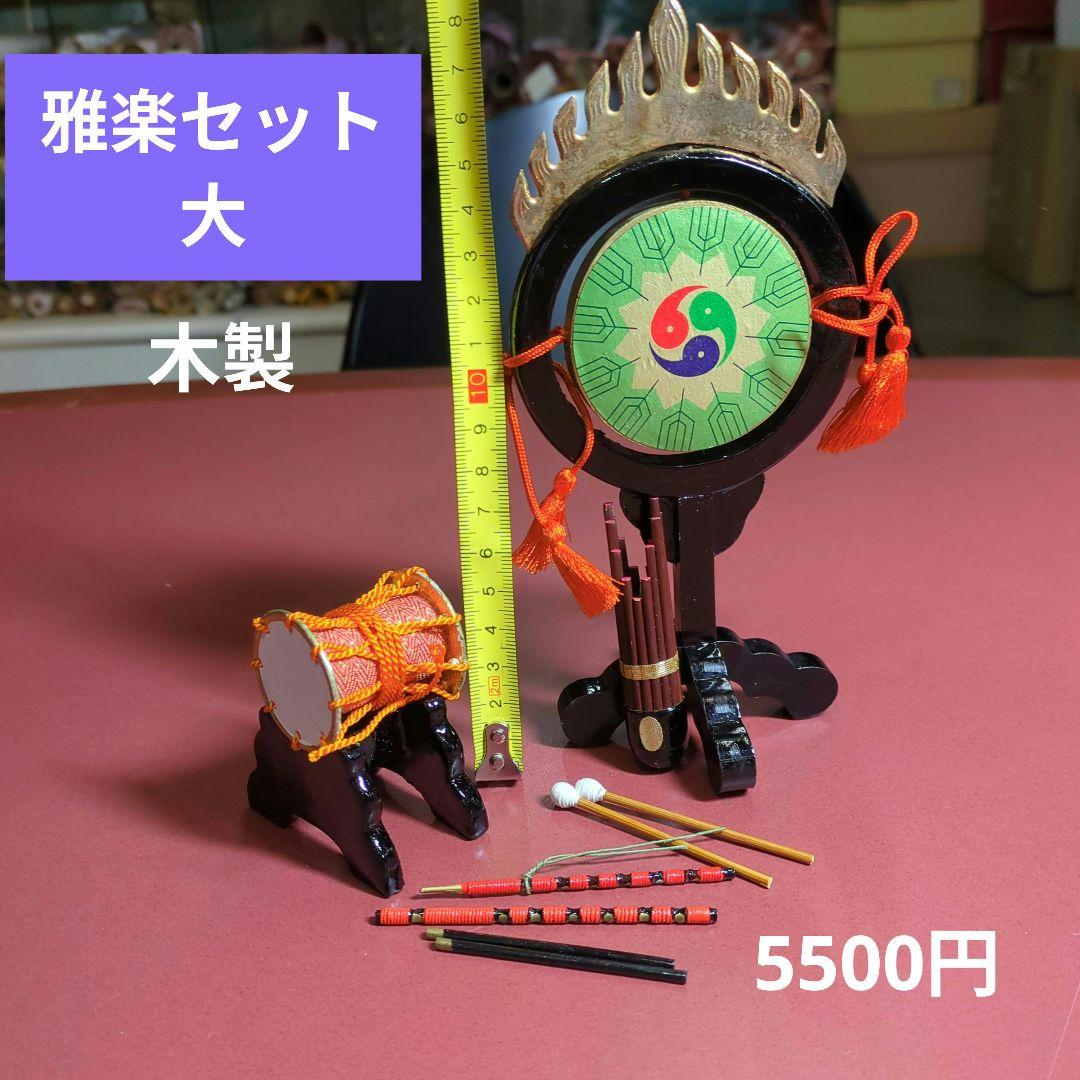 ●藤田和子●雅楽セット