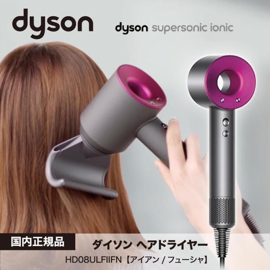 Dyson Supersonic アイアン/フューシャ HD08ULFIIFN