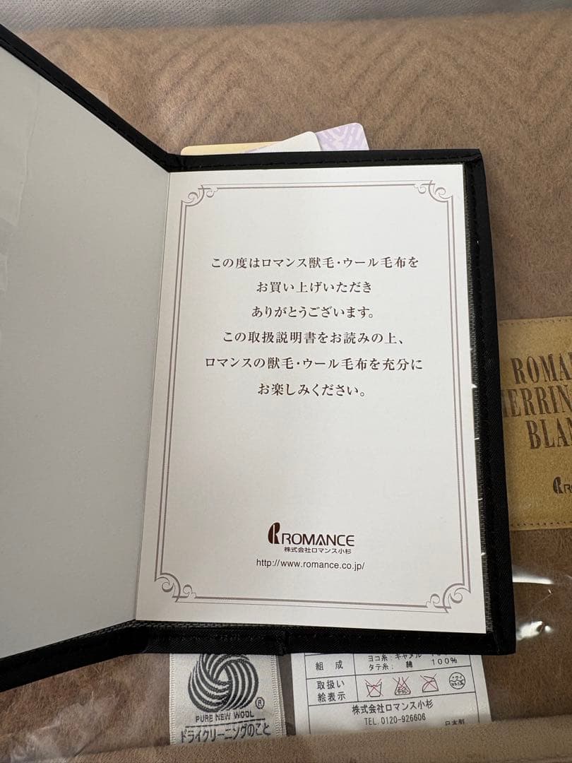 ロマンス　ヘリンボーンキャメル毛布・シングルサイズ１４０×２００㎝・日本製