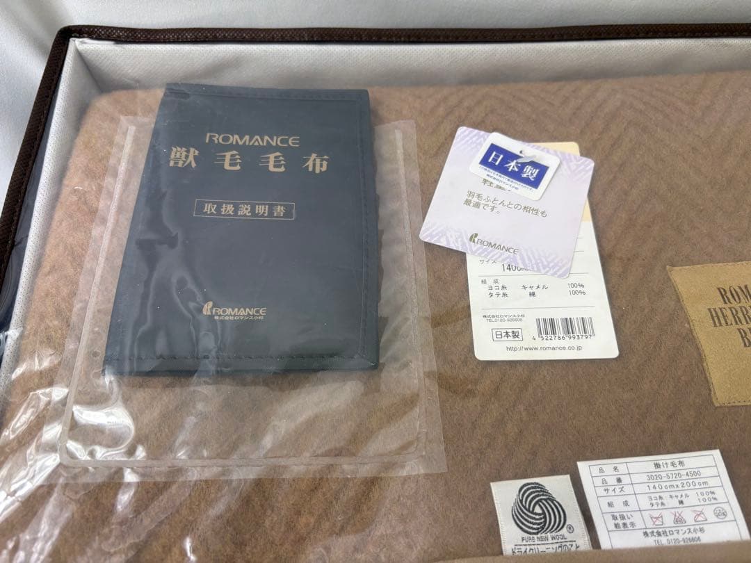 ロマンス　ヘリンボーンキャメル毛布・シングルサイズ１４０×２００㎝・日本製