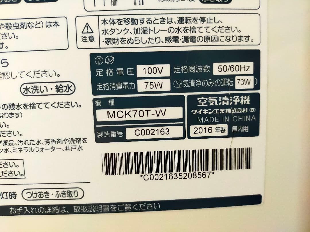 ダイキン工業株式会社 ストリーマ空気清浄機 MCK70T-W　美品