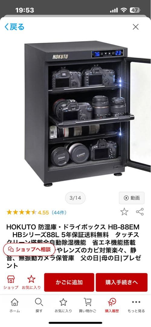 【5年保証】HOKUTO DRY-CABINET HB-88EM 防湿庫 ホクト