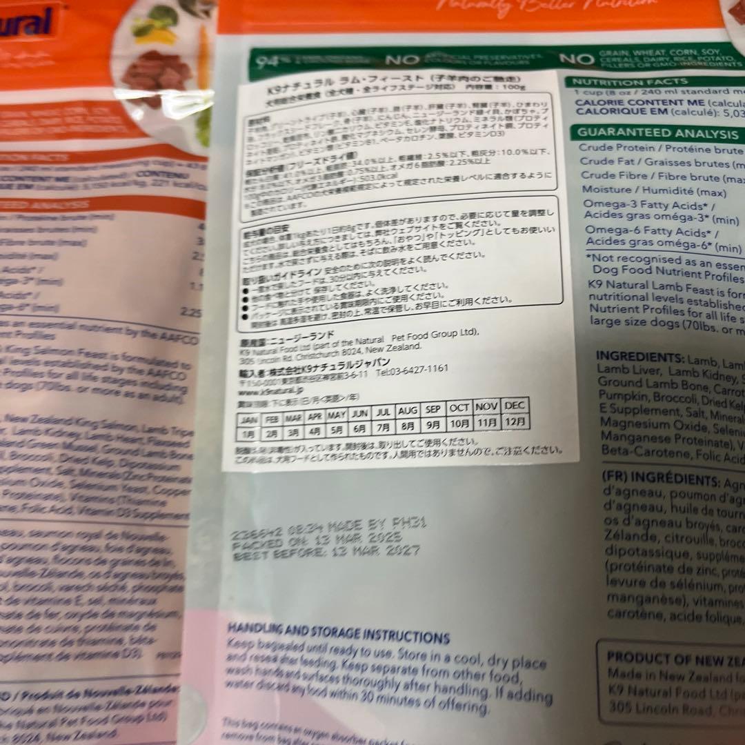 K9ナチュラル　100g 4種セット　おまけ付き