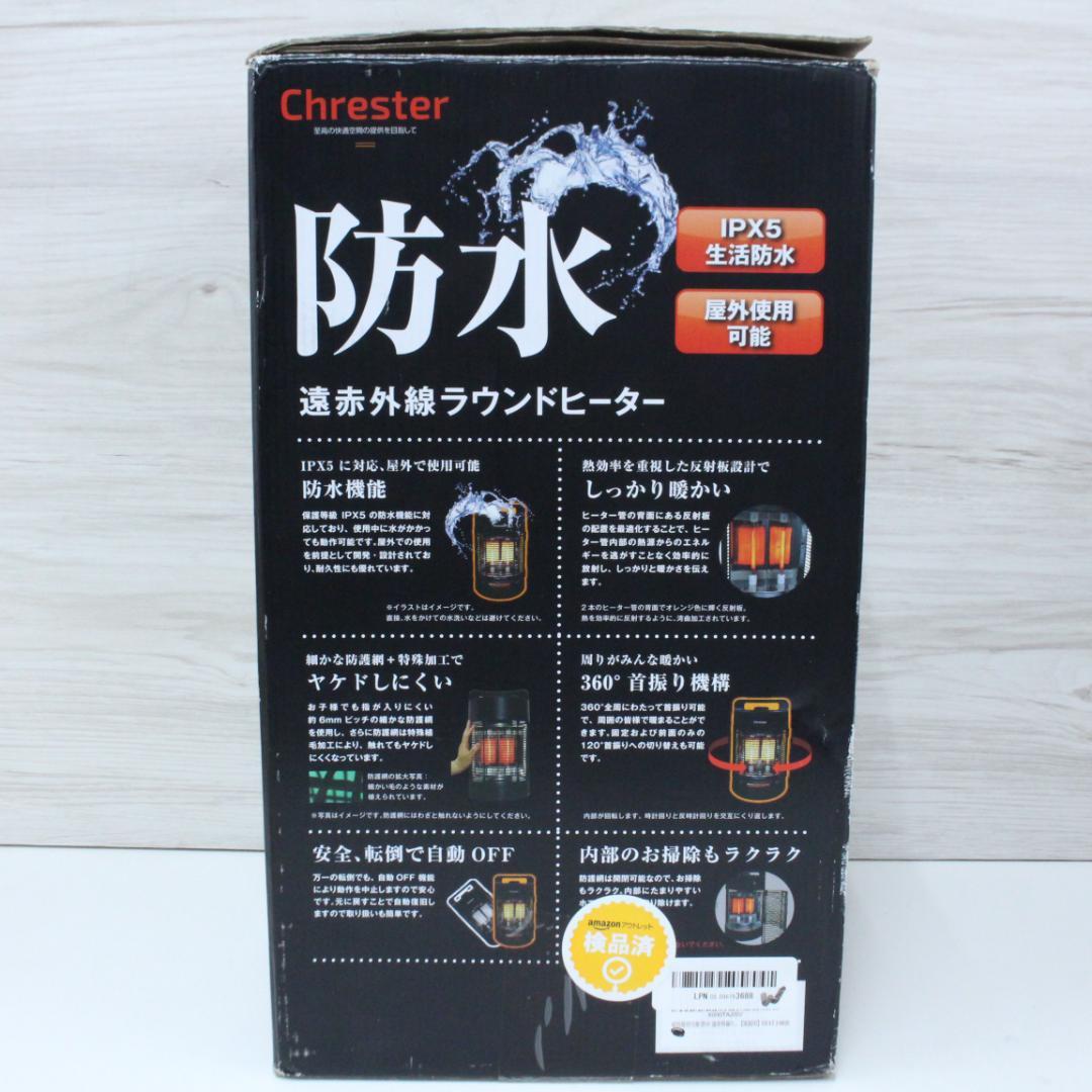 ◇Chrester コンフォー 防水ラウンドヒーター HEAT-L-069B