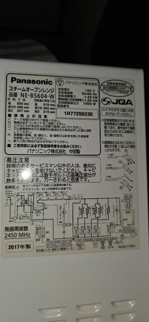 Panasonic スチームオーブンレンジ NE-BS604-W