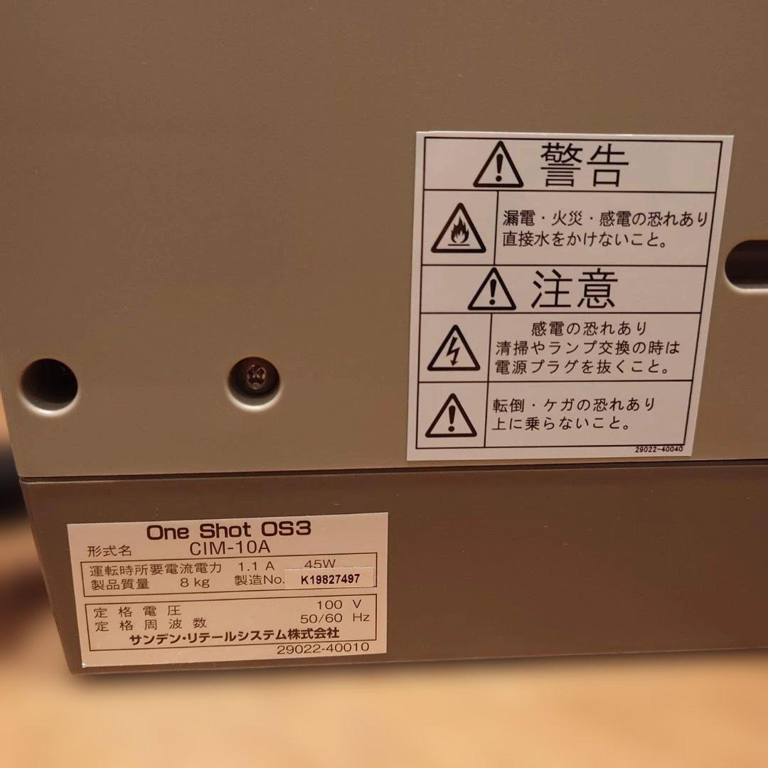 サンデンワンショットOS3CIM-10A 業務用ソフトアイス抽出機