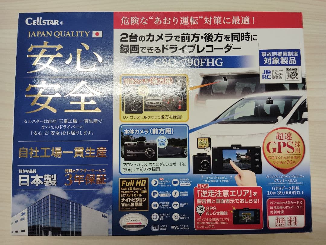 セルスター ドライブレコーダー　CSD-790FHG