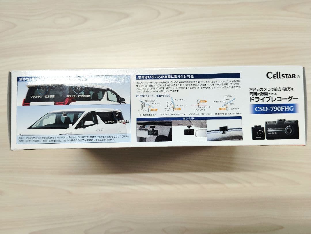セルスター ドライブレコーダー　CSD-790FHG