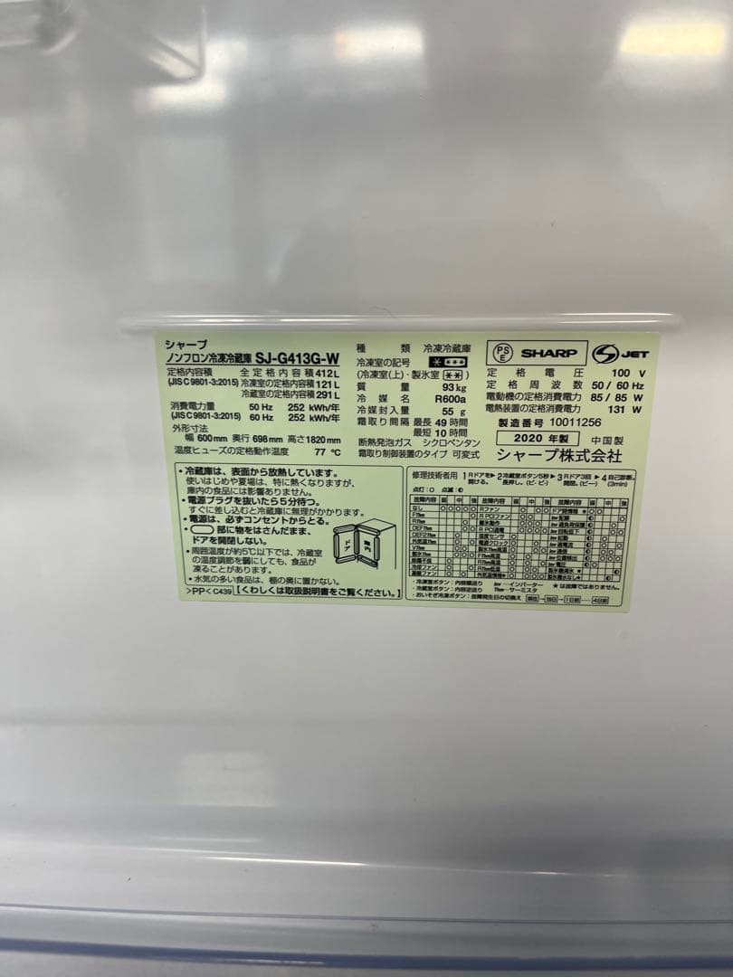送料込！設置対応2020SHARP 412L 冷蔵庫 SJ-G413G-W T