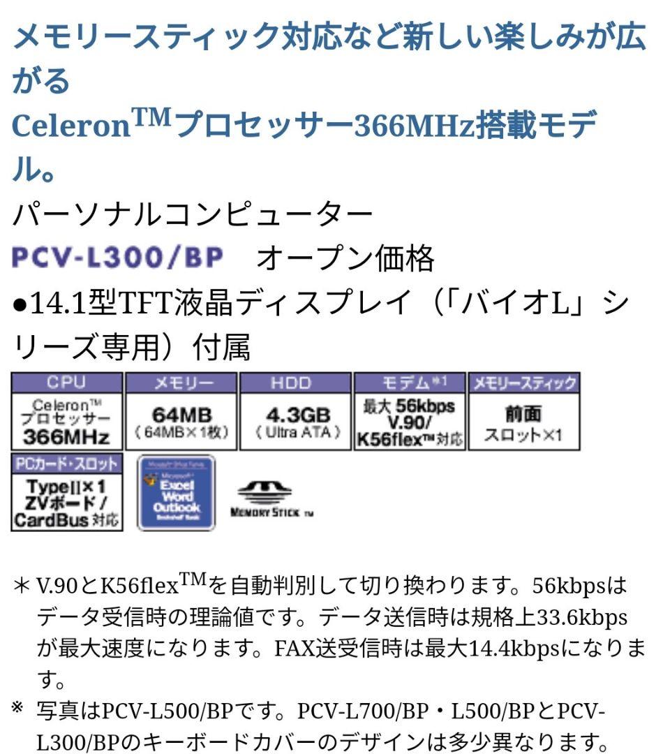 【ジャンク】SONY VAIO デスクトップPC PCV-L300