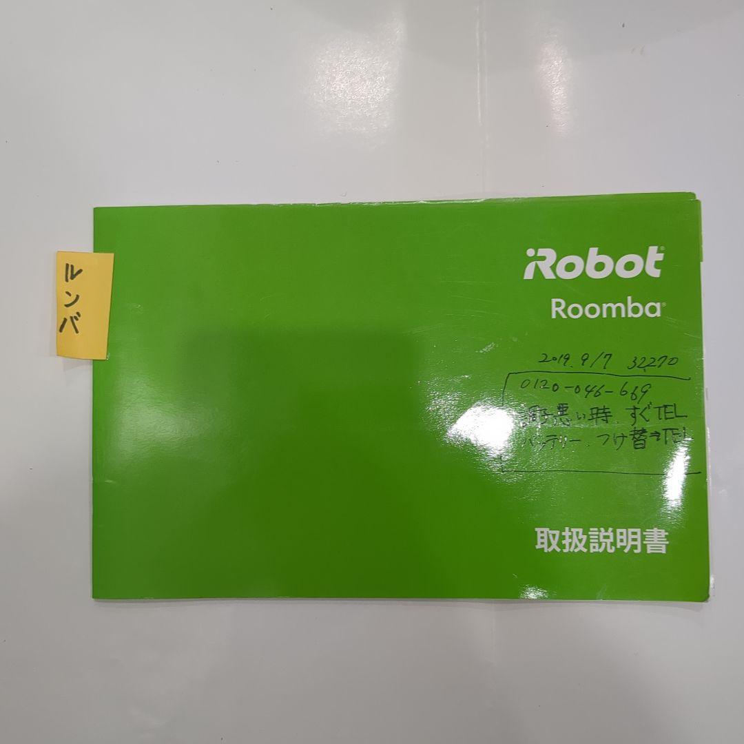 iRobot Roomba 643 ロボット掃除機　【新品バッテリーつき】